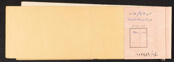 دفتر شيكات صادر عن البنك العربي 