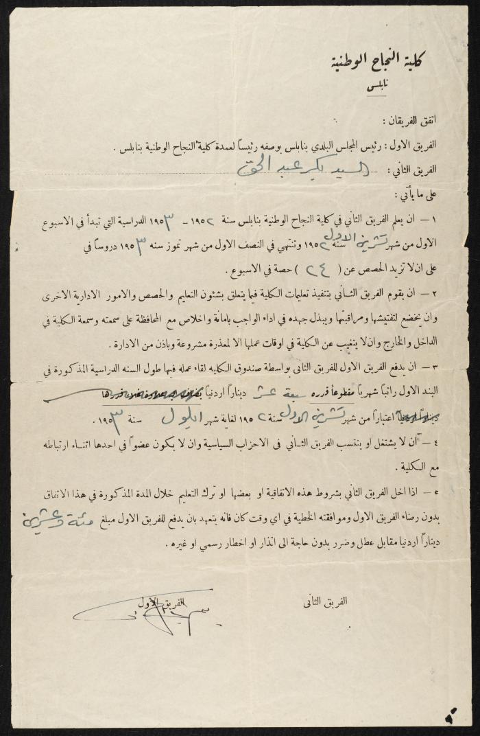 اتفاق بين رئيس المجلس البلدي بنابلس وبكر عبد الحق 