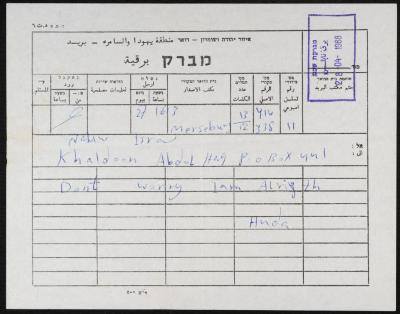 A Telegram of Condolence to Khaldoun Abdel-Haq in Nablus, 28 April 1988
