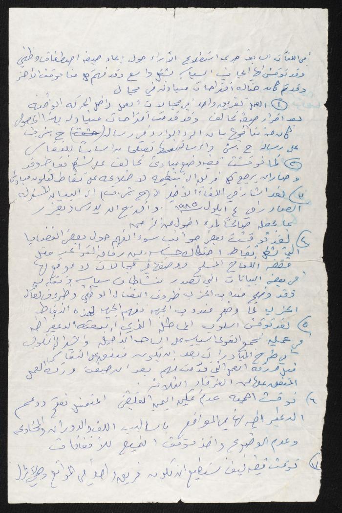 
A Text by Khaldoun Abdel-Haq, 1970-1990
