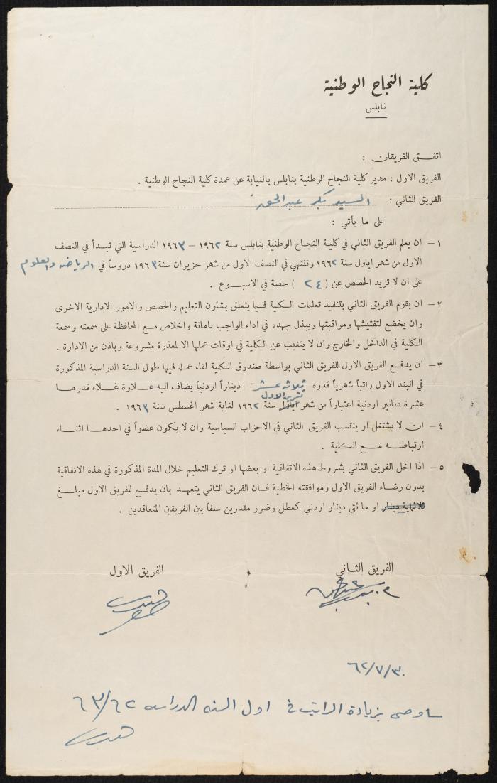 An Agreement between the Director of an-Najah National College in Nablus and Bakr Abdel-Haq, 30 July 1962