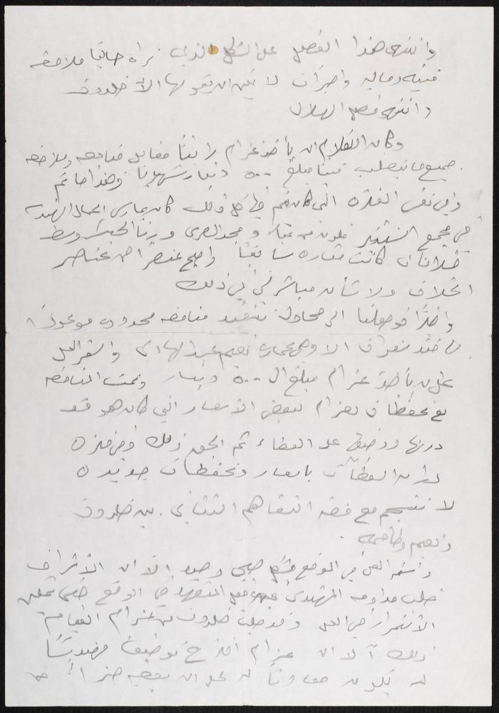 The Text of an Agreement Belonging to Khaldoun Abdel-Haq