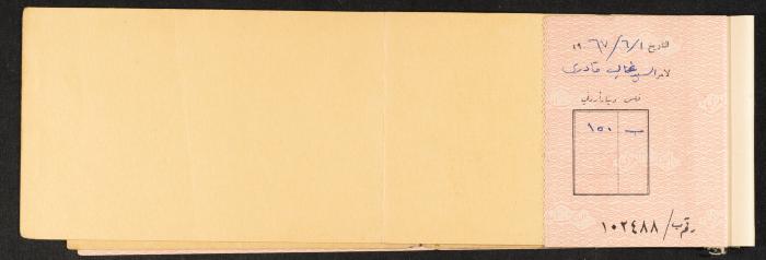 دفتر شيكات صادر عن البنك العربي 