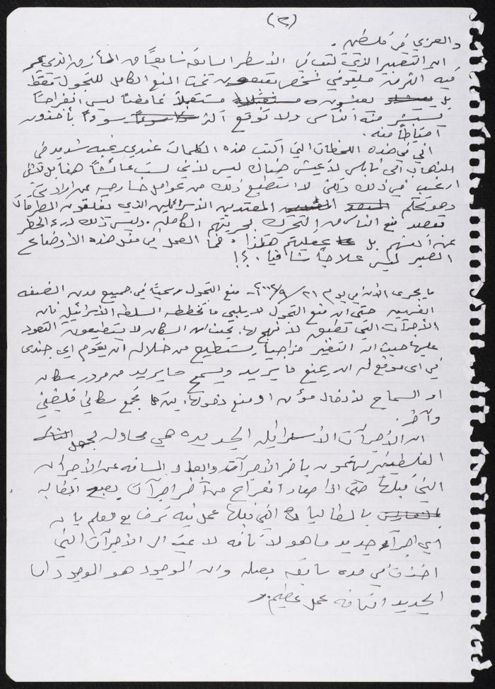 A Text by Khaldoun Abdel-Haq, 1970-1990