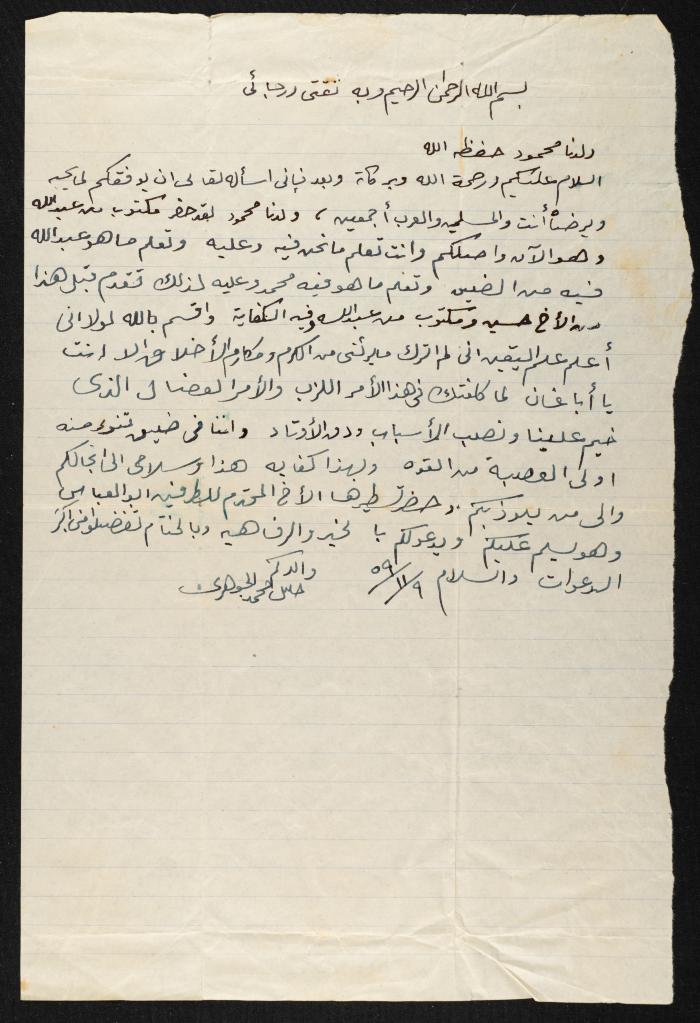 رسالة إلى محمود الجوهري من والده، 9 تشرين الثاني 1959
