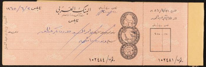 دفتر شيكات صادر عن البنك العربي 