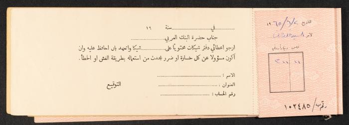 دفتر شيكات صادر عن البنك العربي 