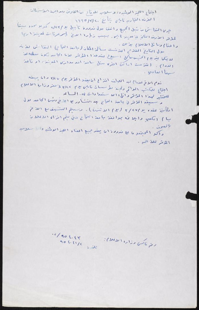 Meeting Minutes of the National and Islamic Committee to Defend the Land and Confront Settlements, 20 March 1995