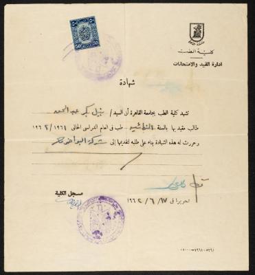 Student Proof Certificate for Nabil Abdel-Haq, 17 June 1962