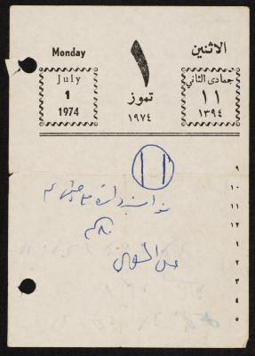 Khaldoun Abdel-Haq's Notepaper 