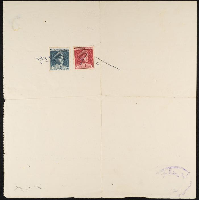 A Marriage Contract between Saleh Abdel-Fattah and Ibtisam Abdel-Haq, 20 July 1967