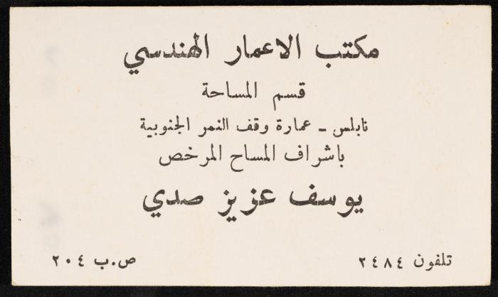 Engineering Reconstruction Office's Business Card 