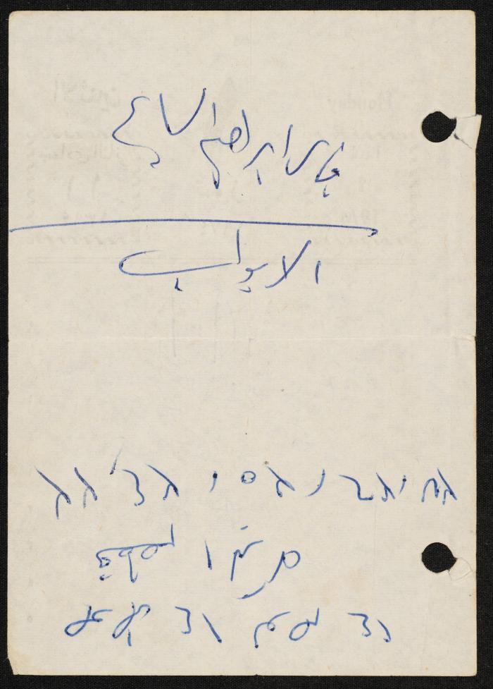 ورقة ملاحظات خاصة بخلدون عبد الحق