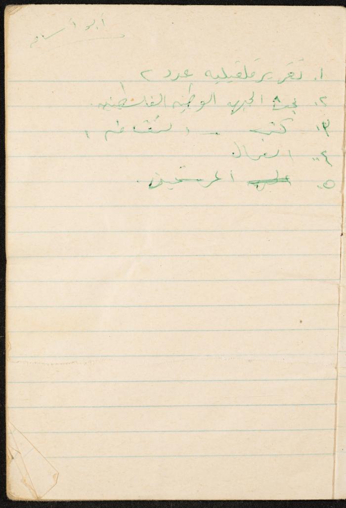 دفتر ديون ومصاريف لخلدون عبد الحق