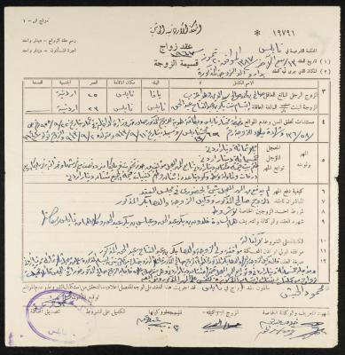 A Marriage Contract between Saleh Abdel-Fattah and Ibtisam Abdel-Haq, 20 July 1967
