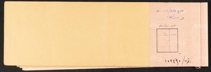 دفتر شيكات صادر عن البنك العربي 