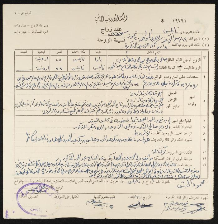 A Marriage Contract between Saleh Abdel-Fattah and Ibtisam Abdel-Haq, 20 July 1967