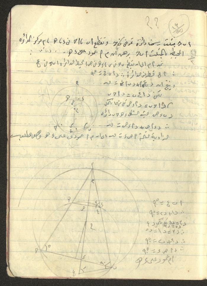 A Geometry Notebook, 1953