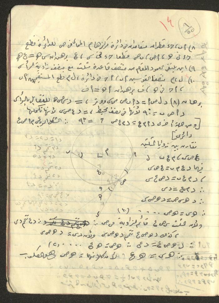 A Geometry Notebook, 1953