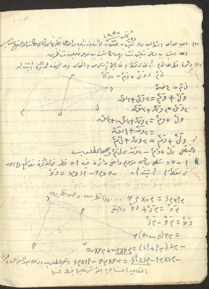 A Geometry Notebook, 1953