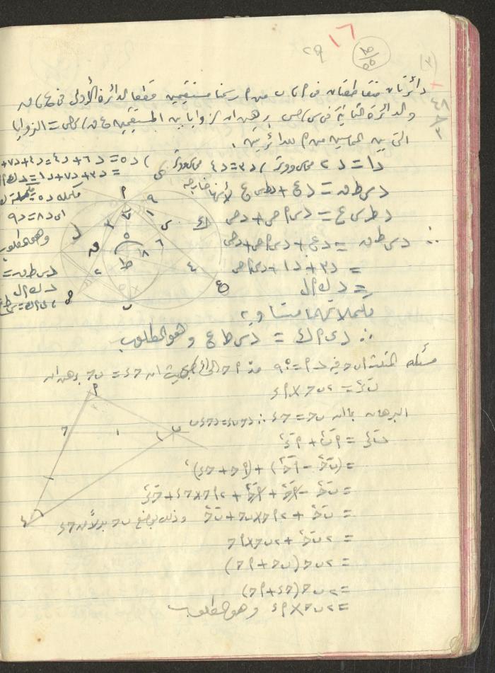 A Geometry Notebook, 1953