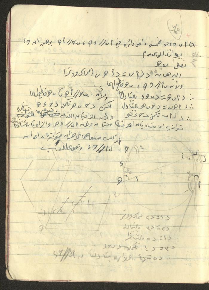 A Geometry Notebook, 1953