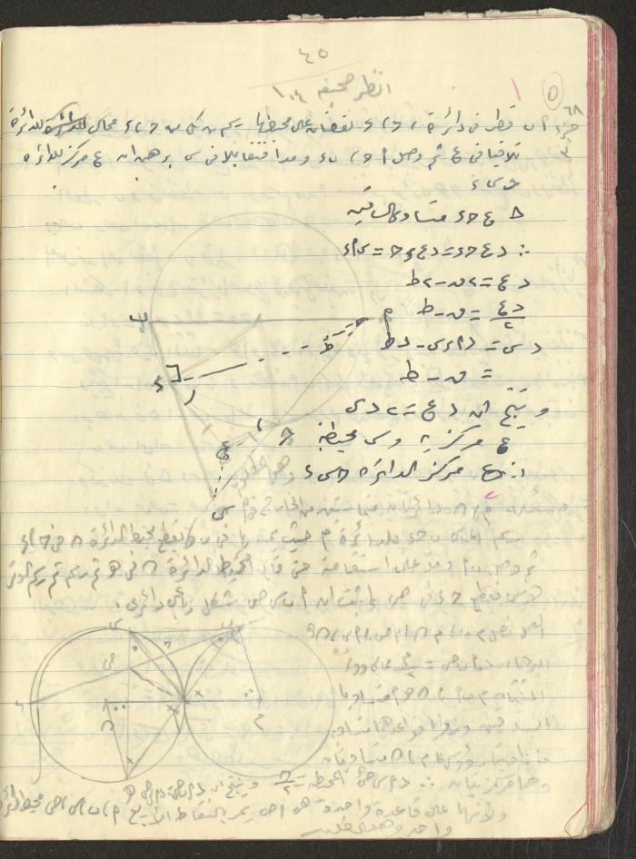 A Geometry Notebook, 1953