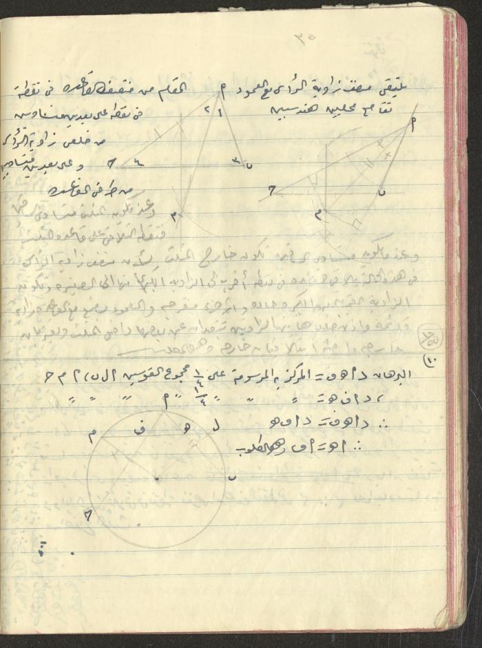 A Geometry Notebook, 1953