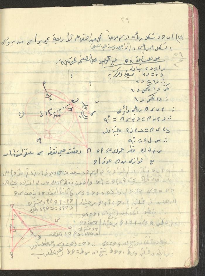 A Geometry Notebook, 1953