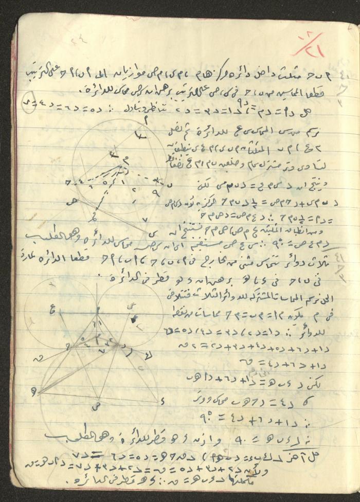 A Geometry Notebook, 1953