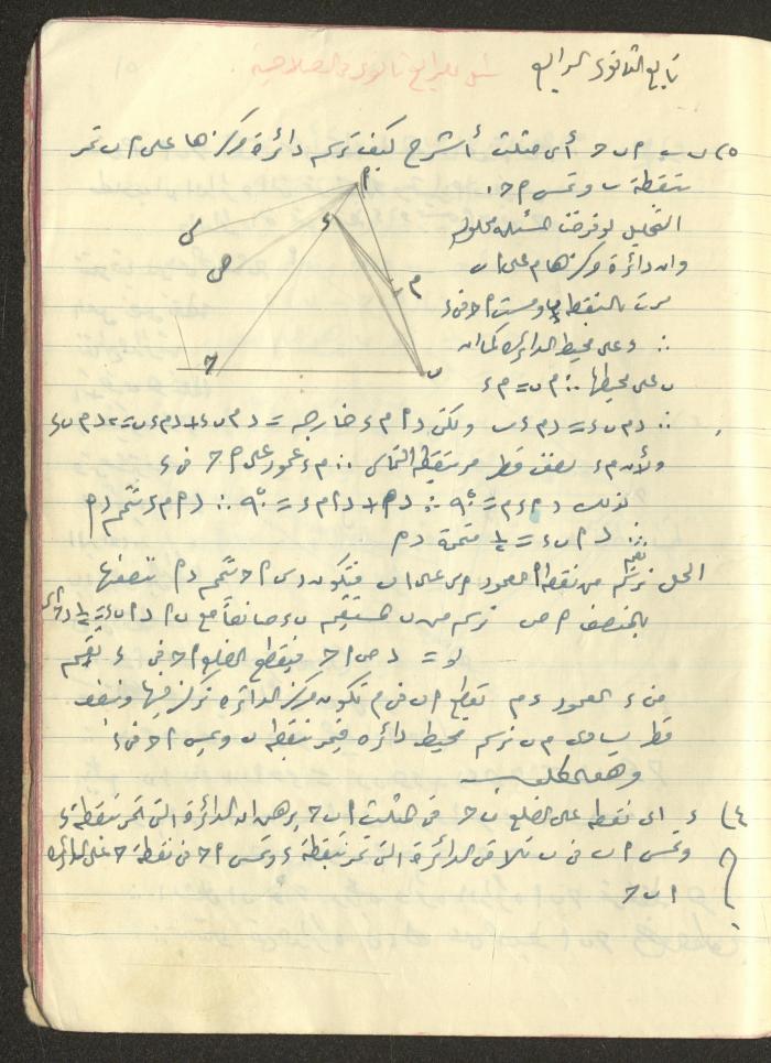 A Geometry Notebook, 1953