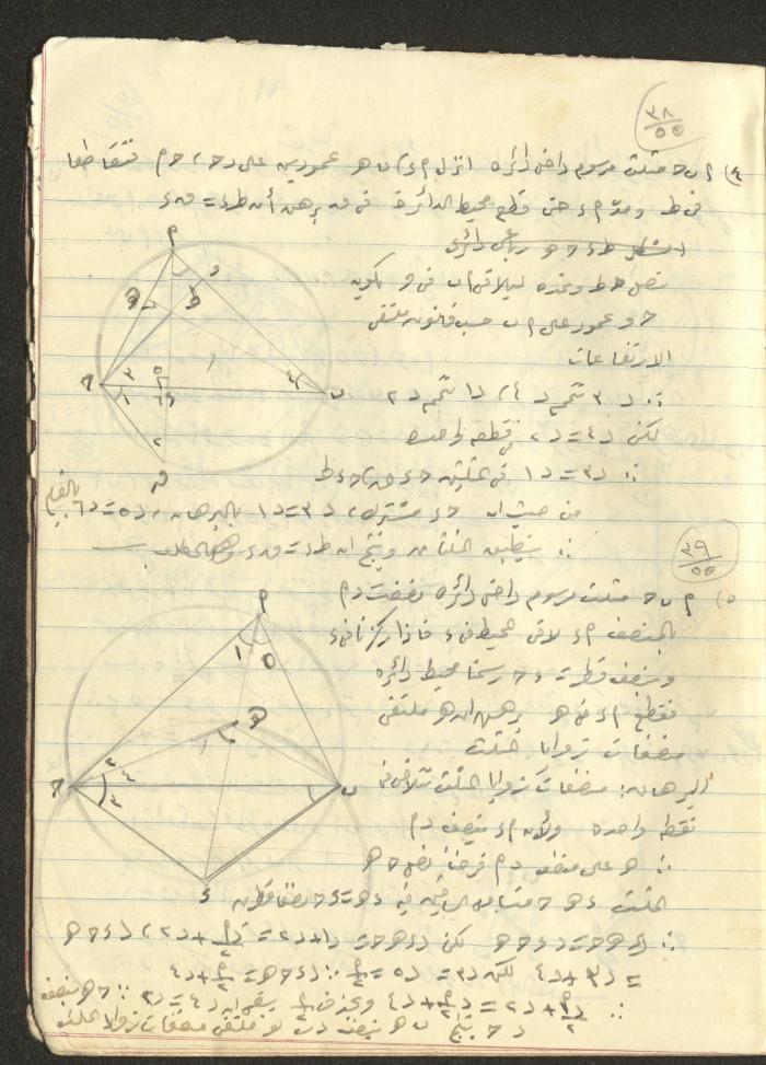 A Geometry Notebook, 1953