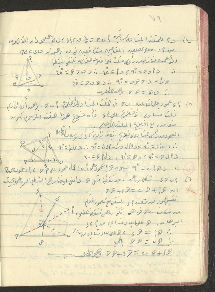 A Geometry Notebook, 1953