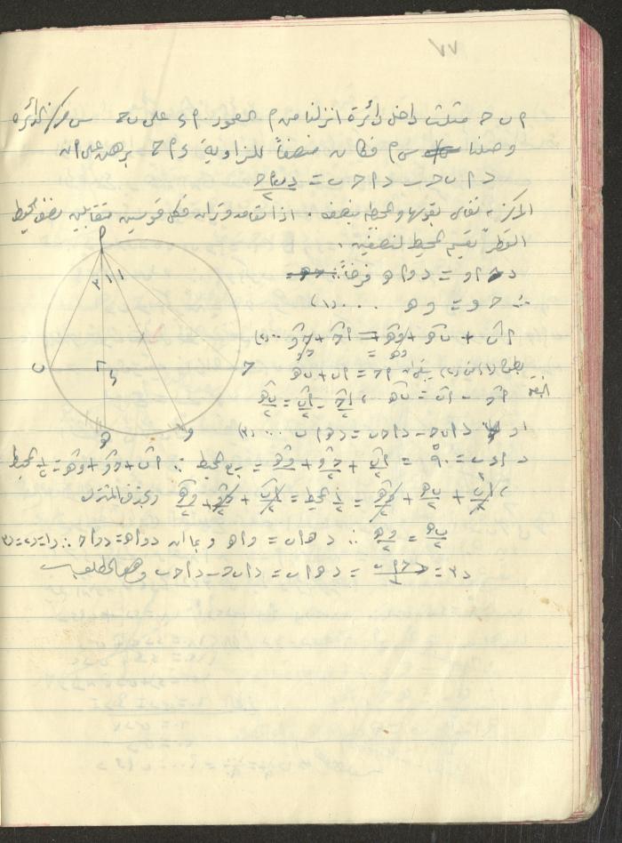 A Geometry Notebook, 1953