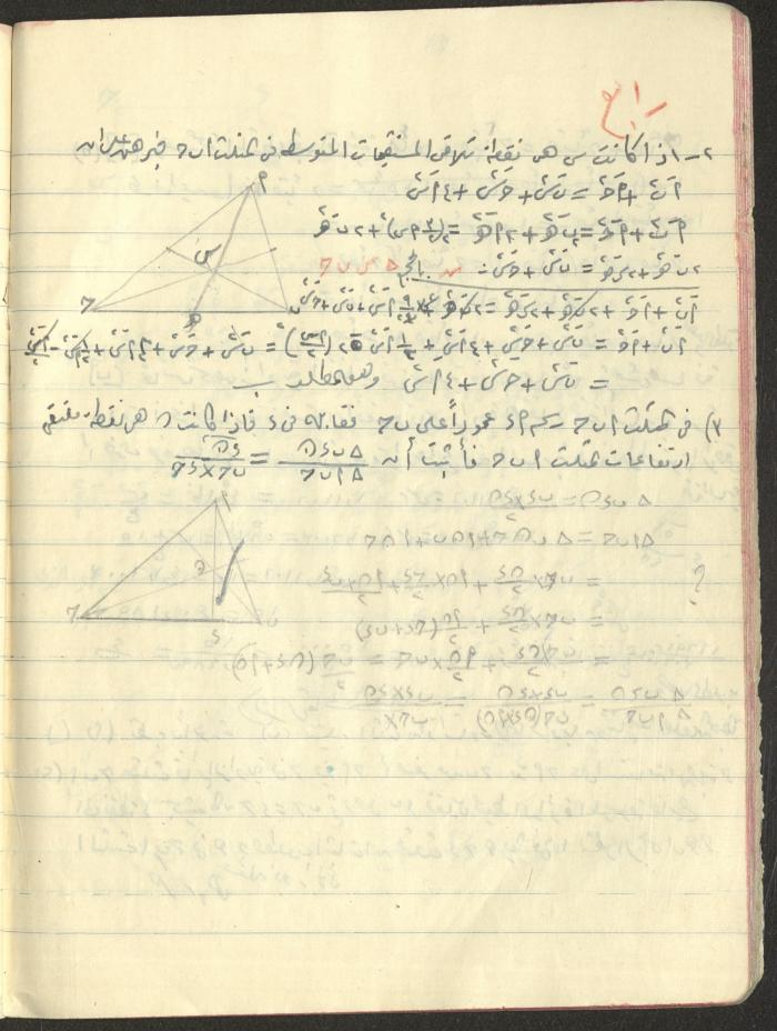 A Geometry Notebook, 1953