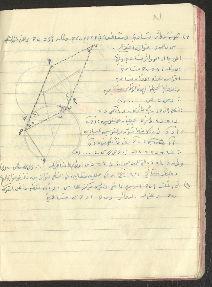 A Geometry Notebook, 1953