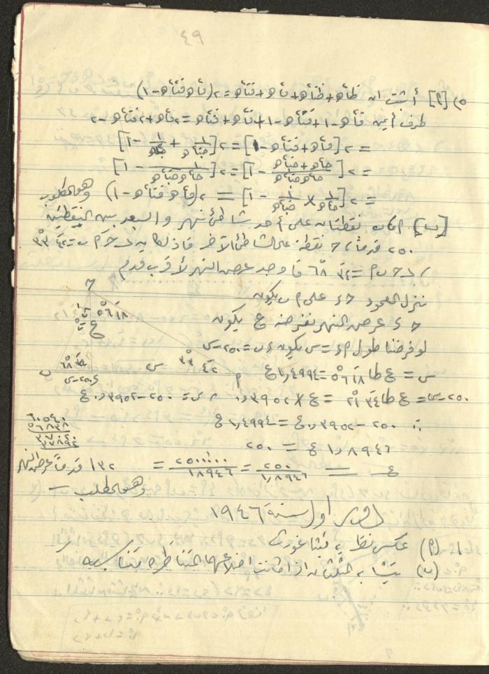A Geometry Notebook, 1953
