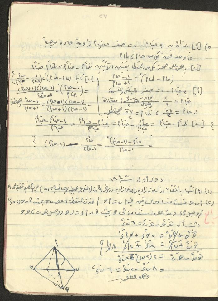 A Geometry Notebook, 1953