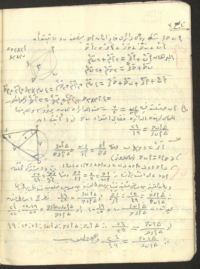 A Geometry Notebook, 1953