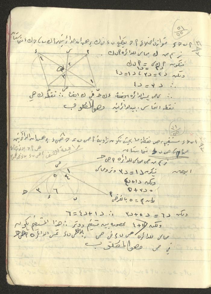 A Geometry Notebook, 1953
