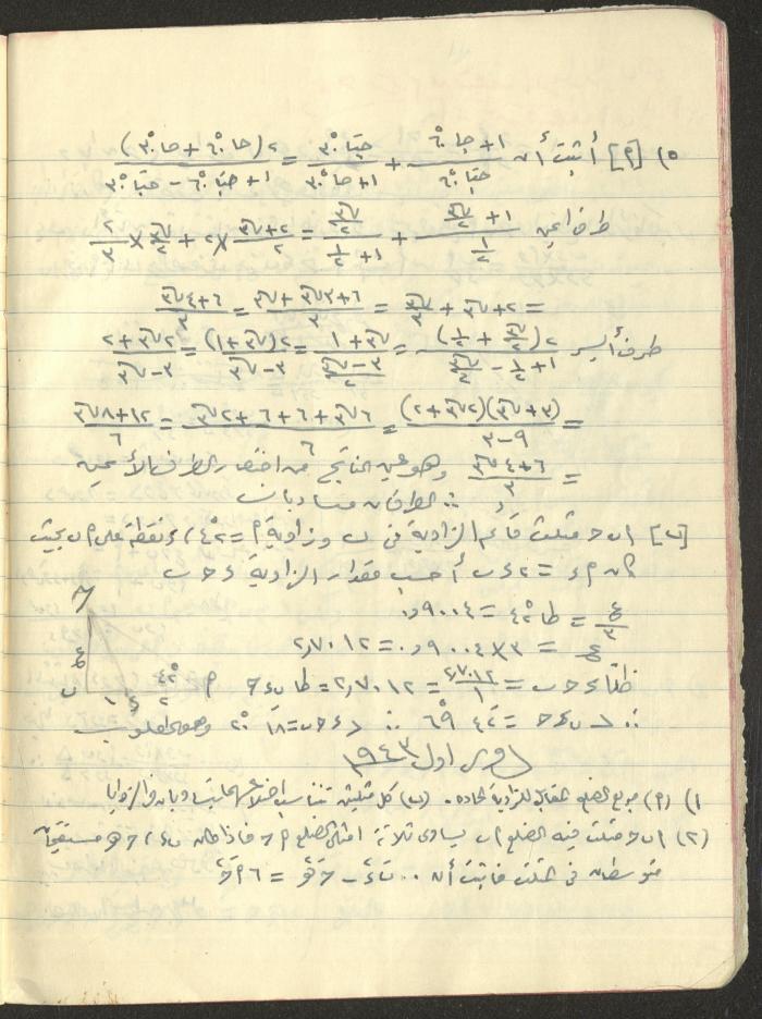 A Geometry Notebook, 1953