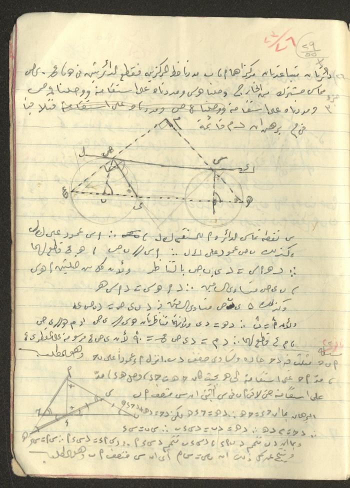 A Geometry Notebook, 1953