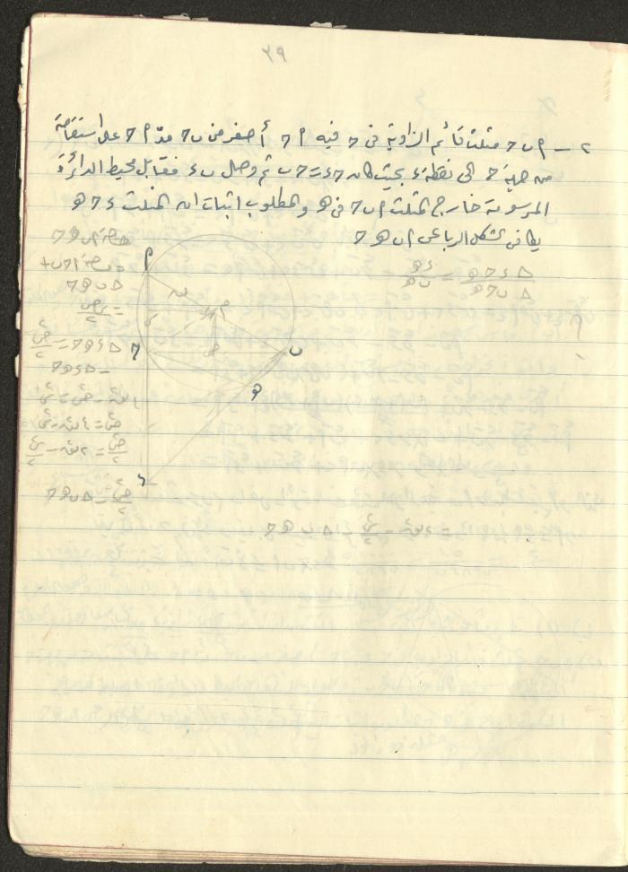 A Geometry Notebook, 1953