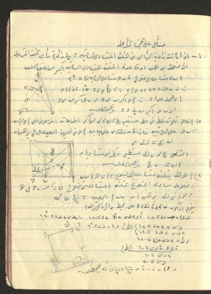 A Geometry Notebook, 1953