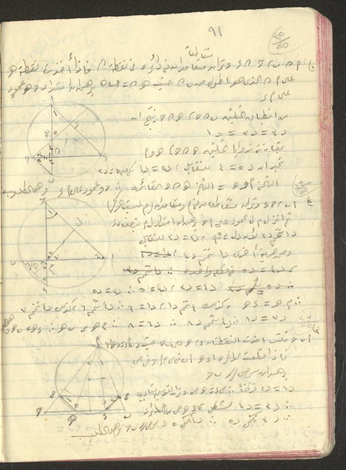 A Geometry Notebook, 1953