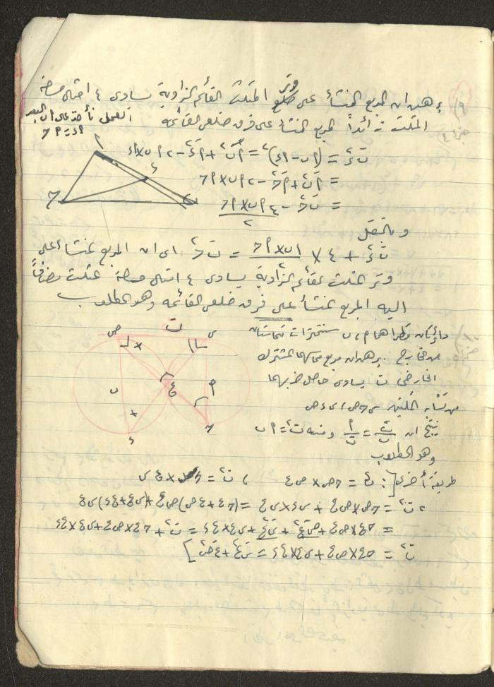 A Geometry Notebook, 1953