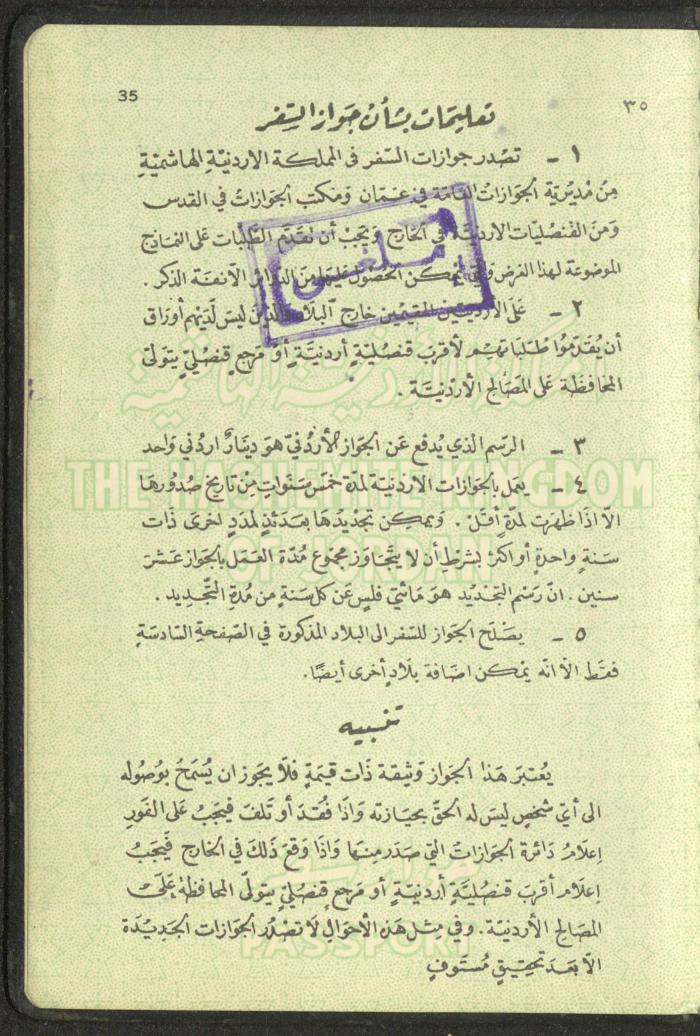 The Passport of Fatima Abdel-Haq, 24 September 1962