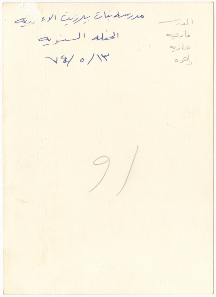 الحفلة السنوية في مدرسة بنات بيرزيت الإعدادية، 13 أيار 1974