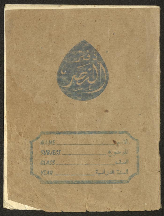 Khaldoun Abdel-Haq's Wife's Expenses and Accounts Notebook 