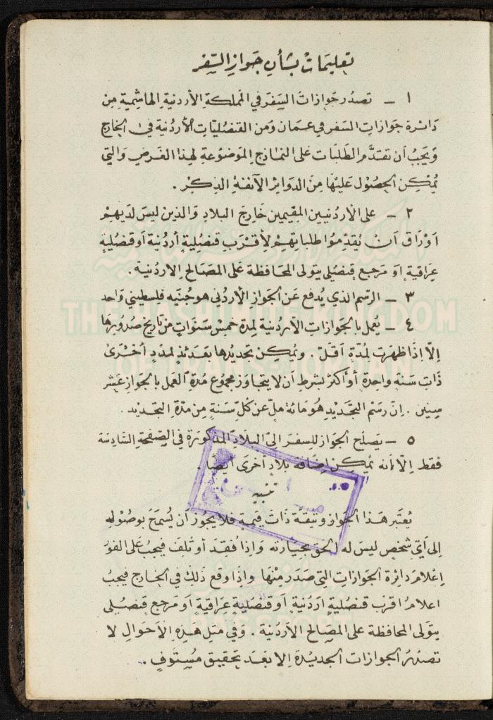The Passport of Bakr Abdel-Haq, 26 August 1954